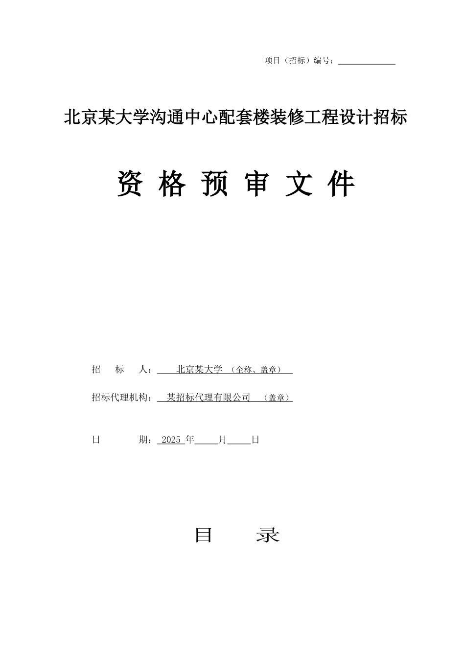 北京某大学交流中心配套楼装修工程设计招标_第2页