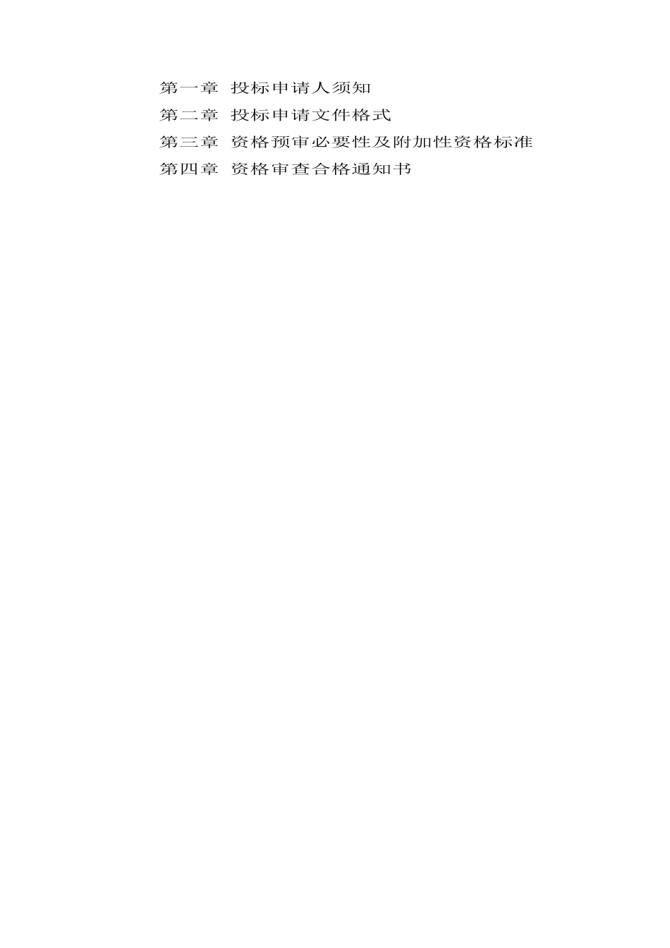 北京某大学交流中心配套楼装修工程设计招标_第3页