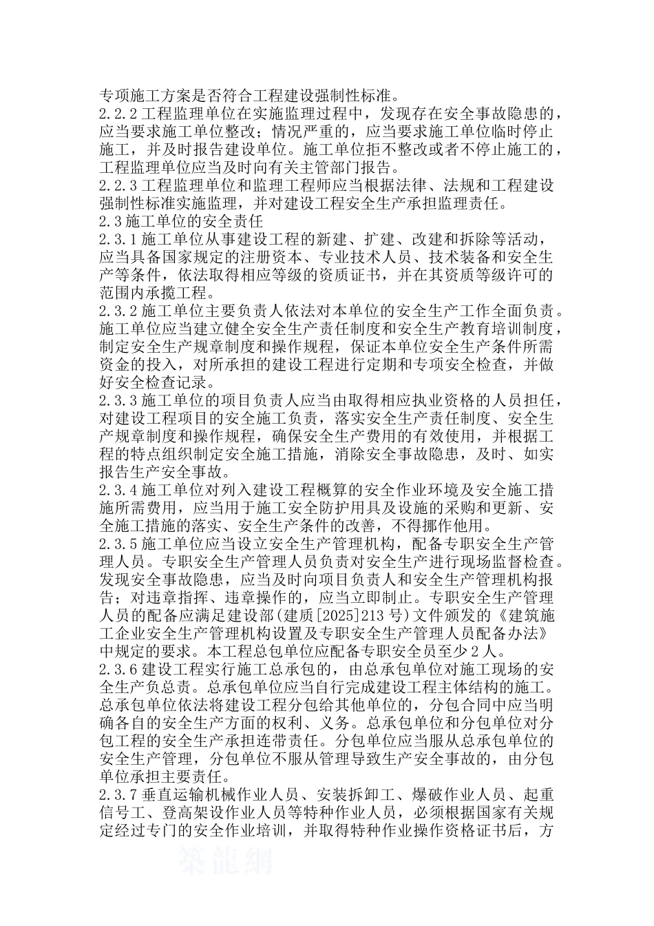 北京某大学住宅楼安全监理交底_第3页