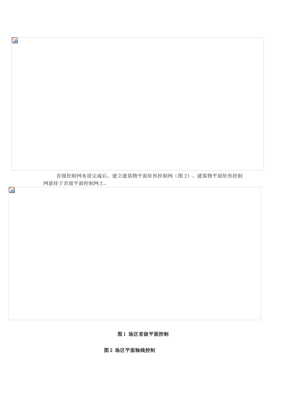 北京某大型项目测量施工方案_第2页