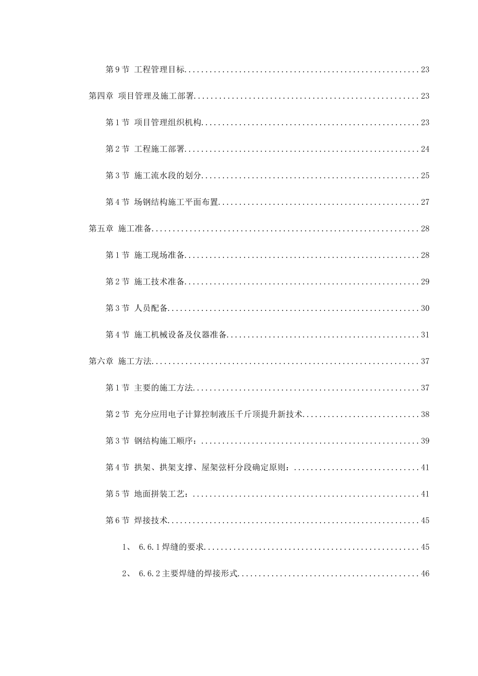 北京某大学体育文化综合馆钢结构工程施工组织设计_第2页