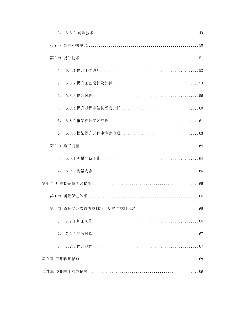 北京某大学体育文化综合馆钢结构工程施工组织设计_第3页