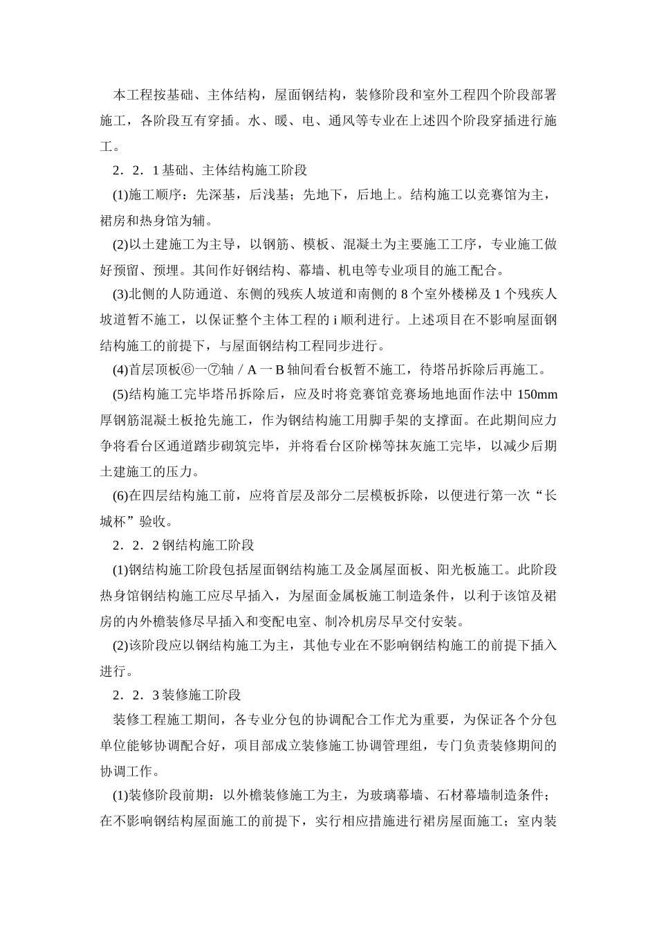 北京某大学体育馆工程施工新技术介绍_第3页