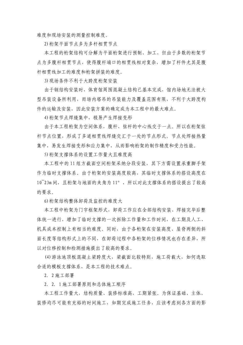 北京某大学体育馆施工技术综述_第3页