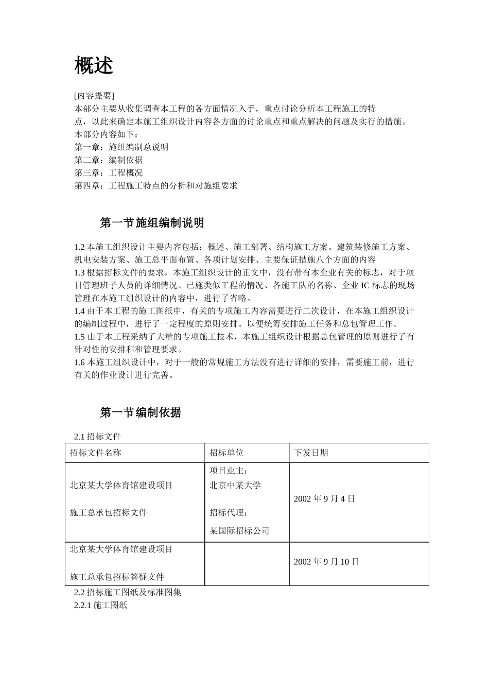 北京某大学体育馆施工组织设计_第3页