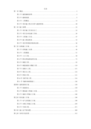 北京某大学体育馆施工组织设计