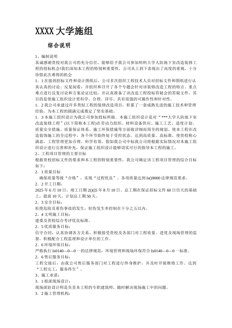 北京某大学地下室装修施工组织设计_第2页