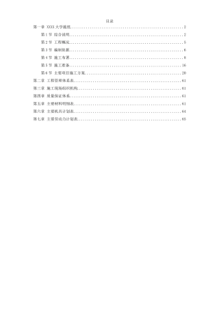北京某大学地下室装修施工组织设计