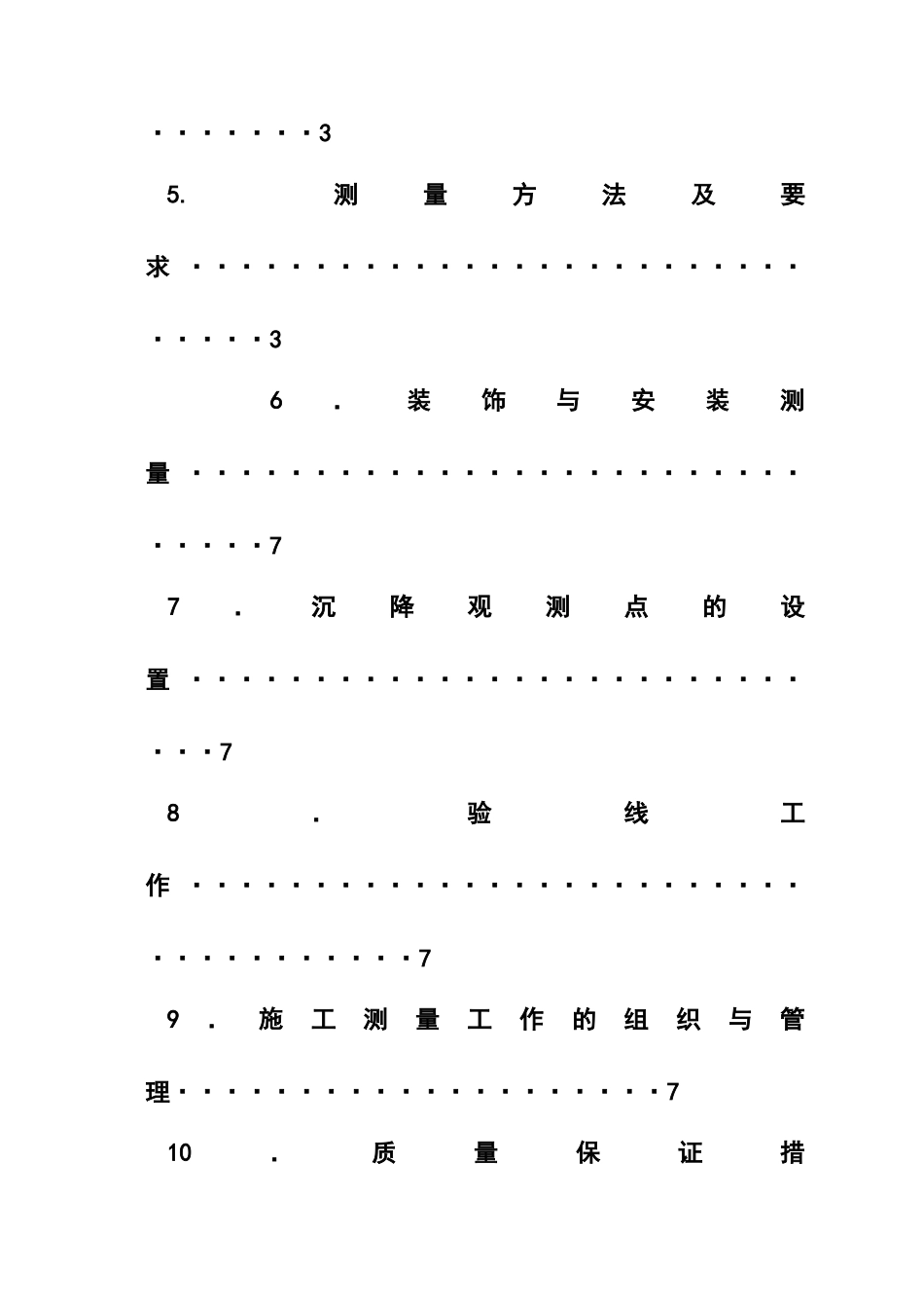 北京某大学学生活动中心工程测量施工方案_第2页