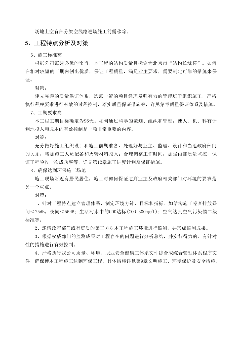 北京某大学宿舍楼工程进度管理措施_第2页