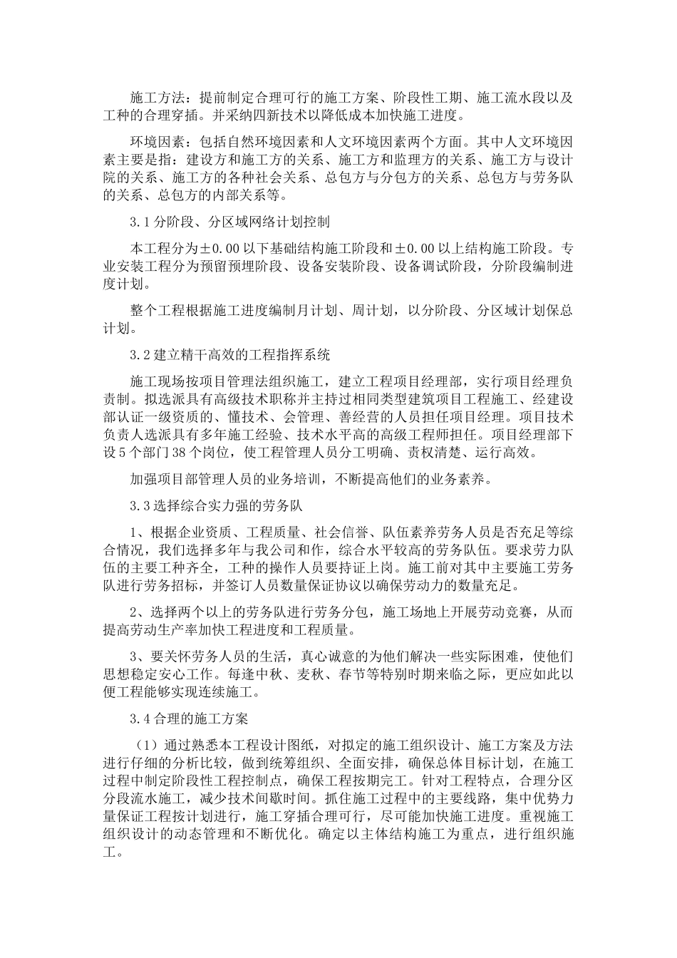 北京某大学教学楼工期保证措施_第2页