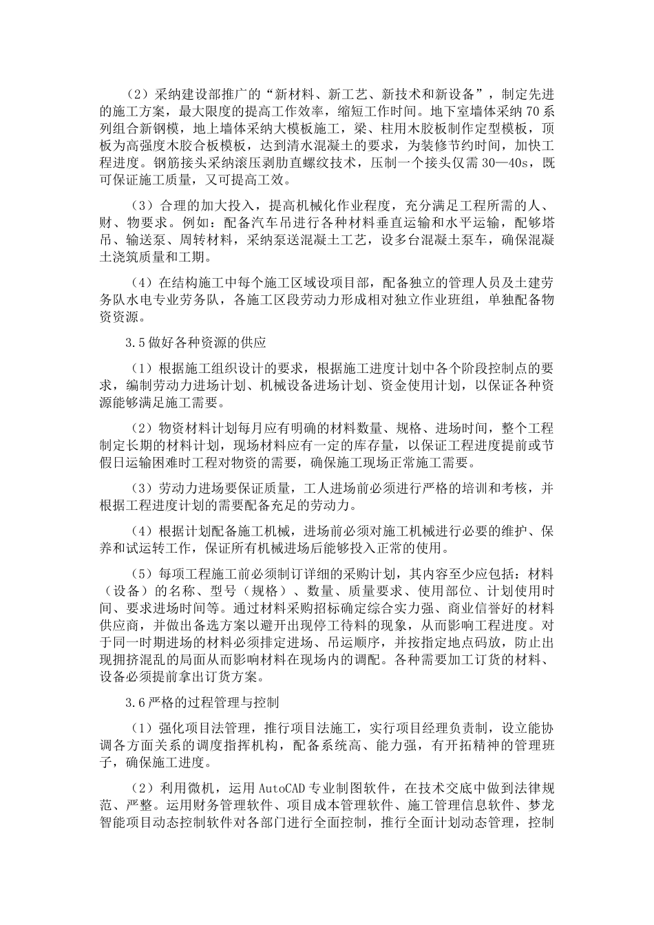 北京某大学教学楼工期保证措施_第3页