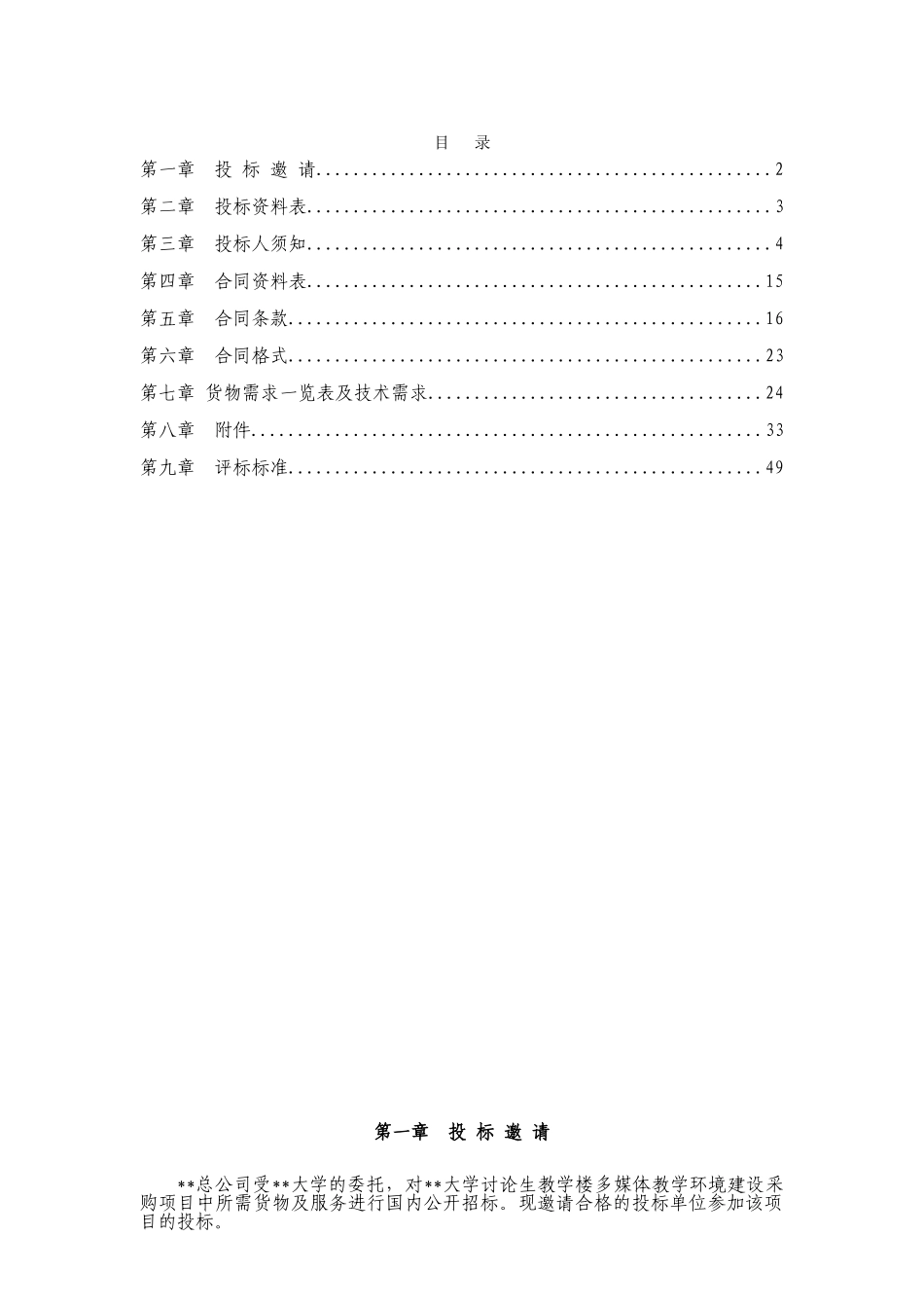 北京某大学教学楼多媒体教学环境建设货物采购招标文件_第2页
