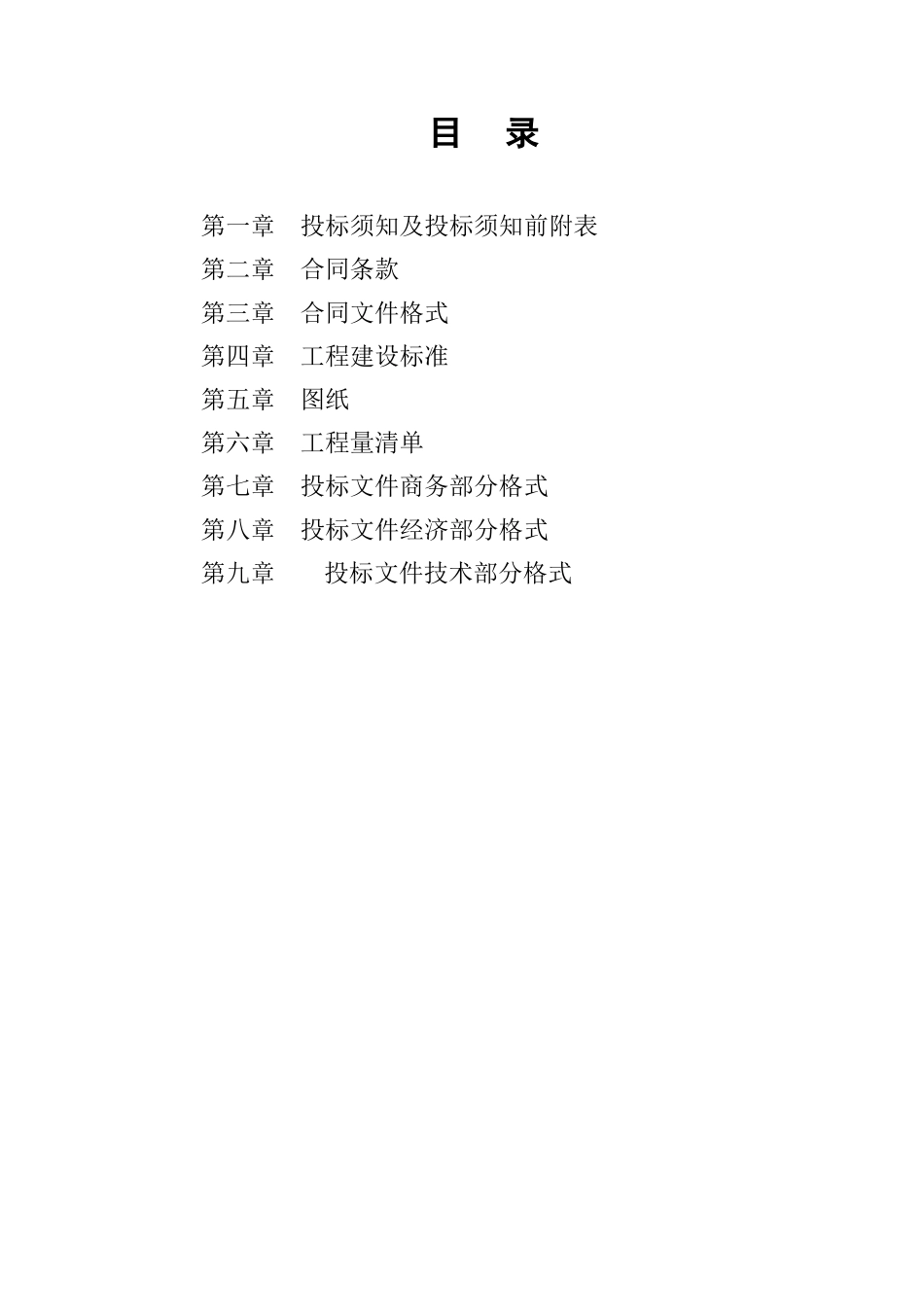 北京某大学教学楼工程施工招标文件_第2页