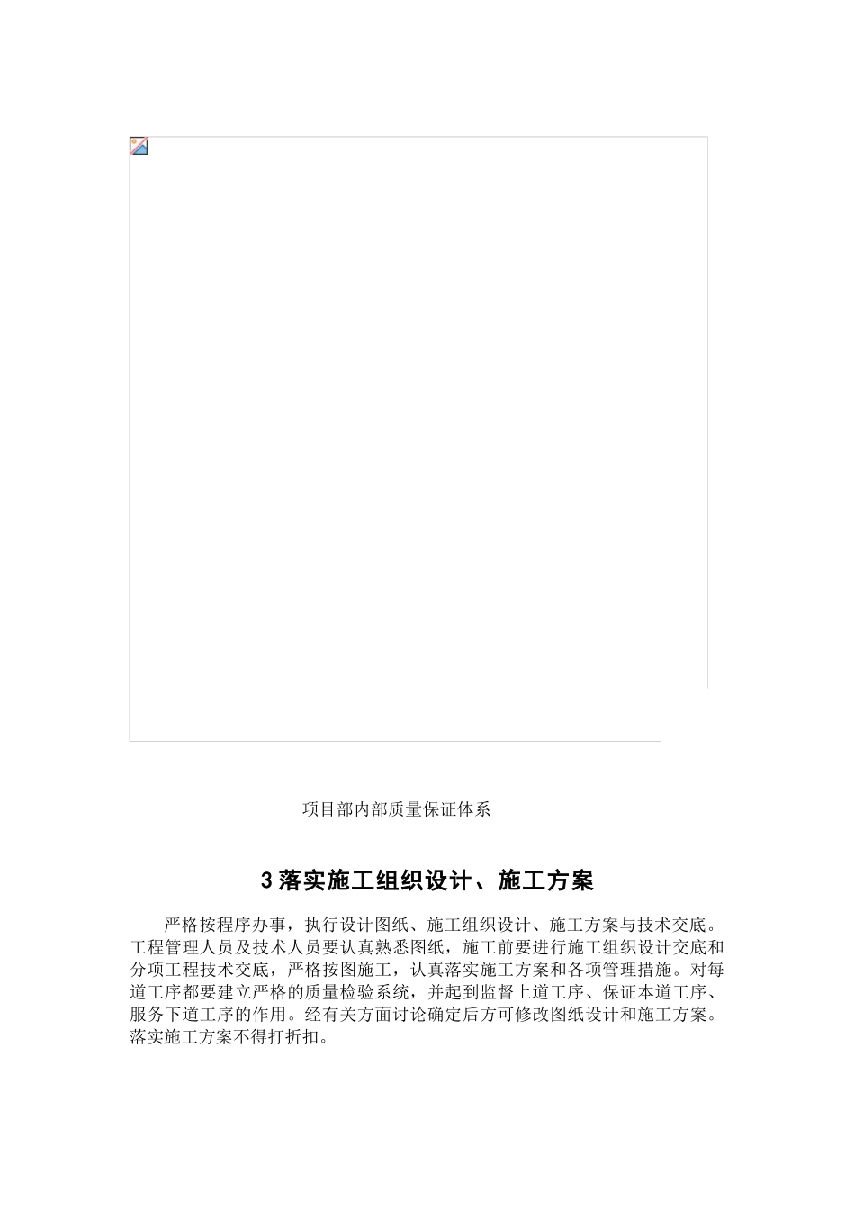 北京某大学教学楼质量保证措施_第2页