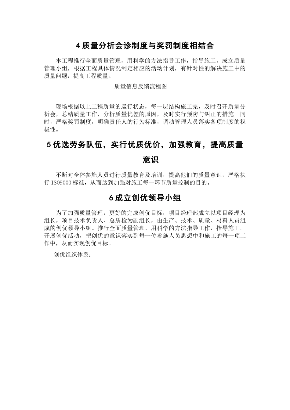 北京某大学教学楼质量保证措施_第3页
