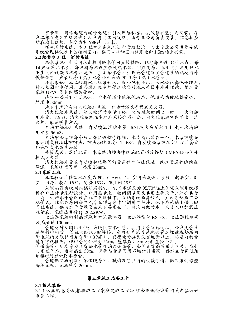 北京某大学水电施工组织设计_第3页