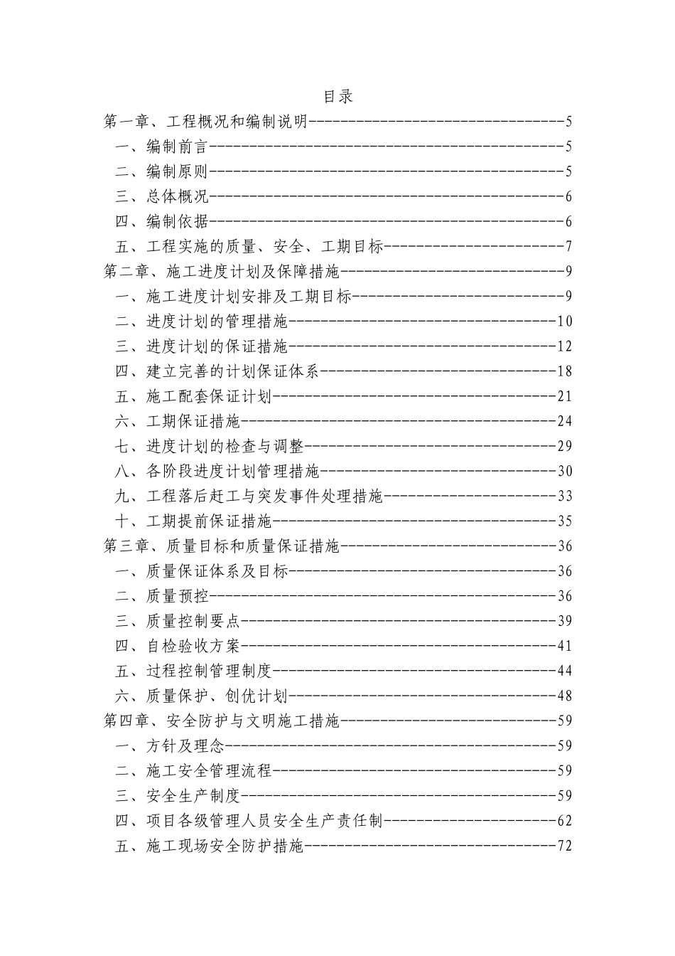 北京某大学校区计量监测电气施工组织设计_第1页