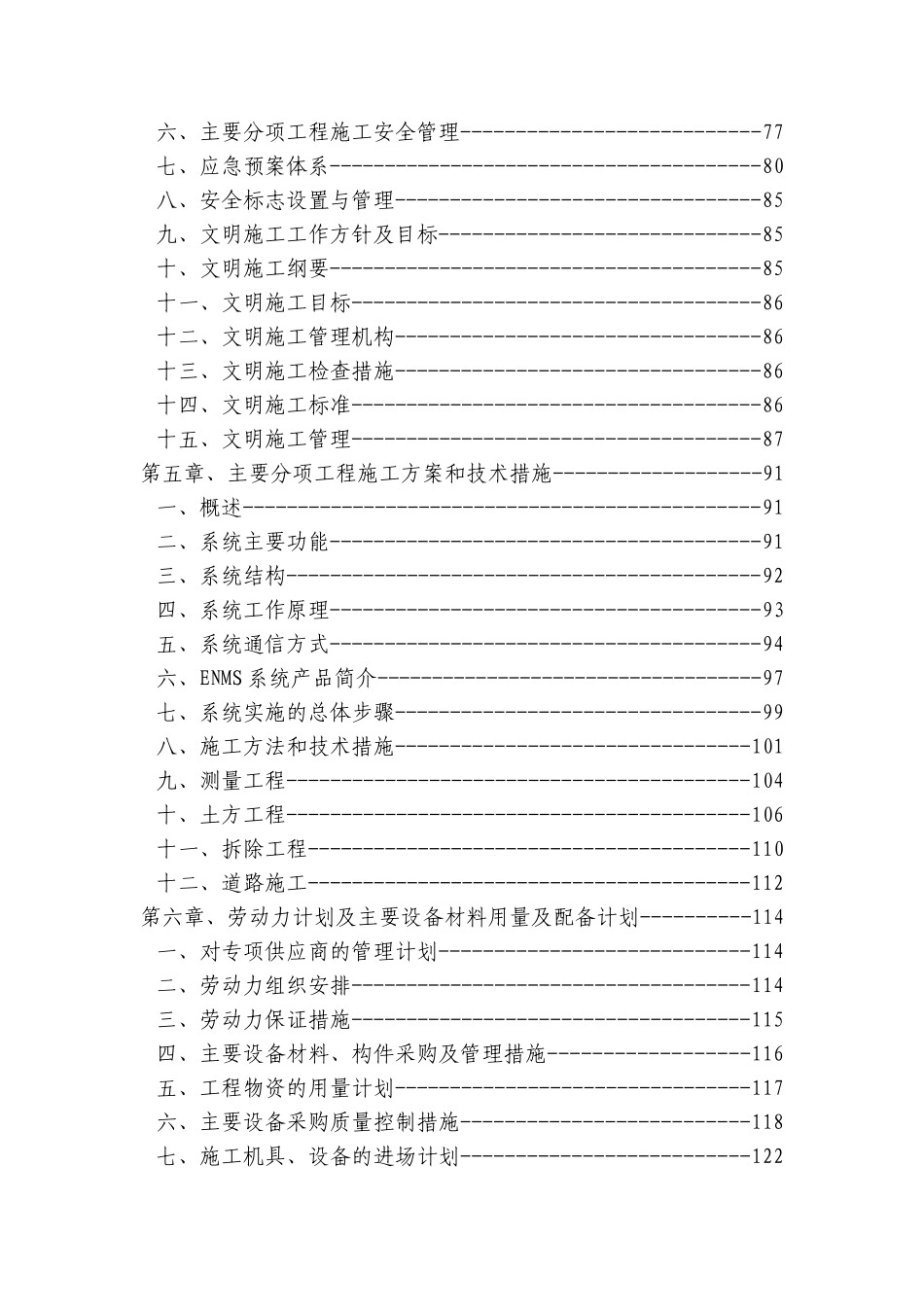 北京某大学校区计量监测电气施工组织设计_第2页
