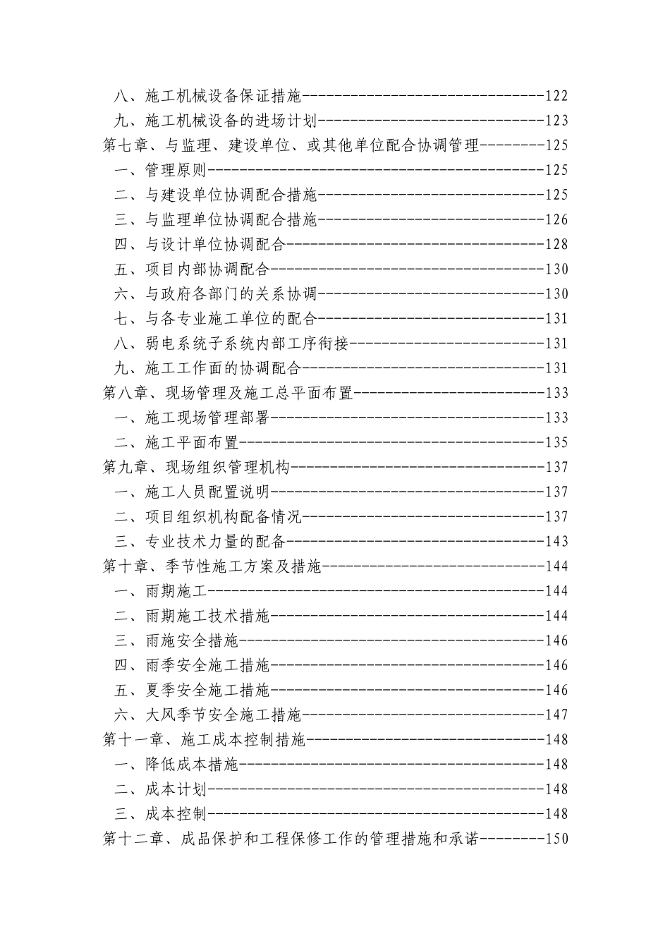 北京某大学校区计量监测电气施工组织设计_第3页