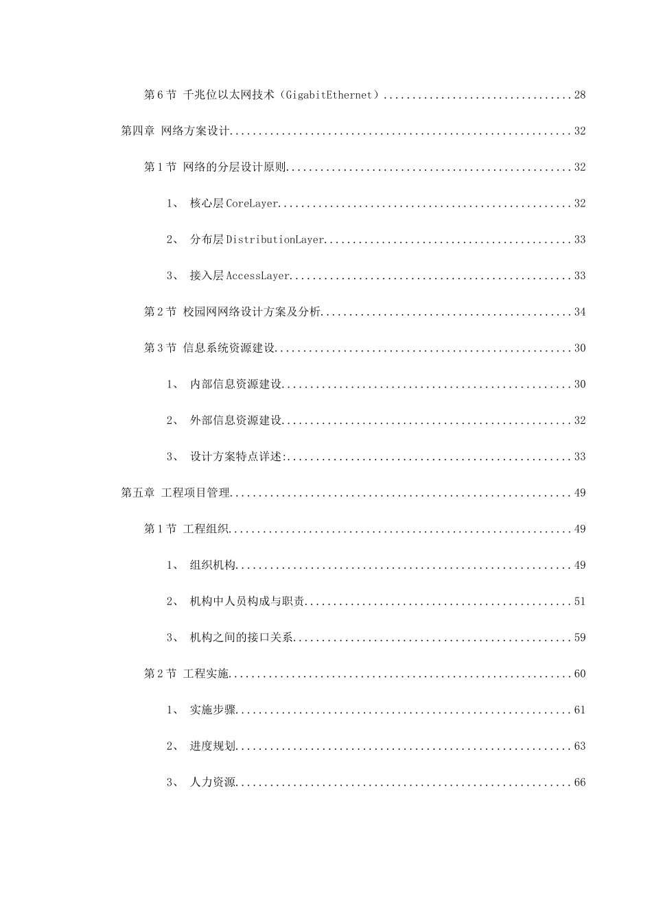 北京某大学某学院网络方案建议书-secret_第2页