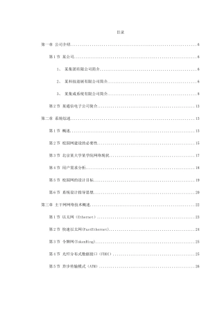 北京某大学某学院网络方案建议书-secret