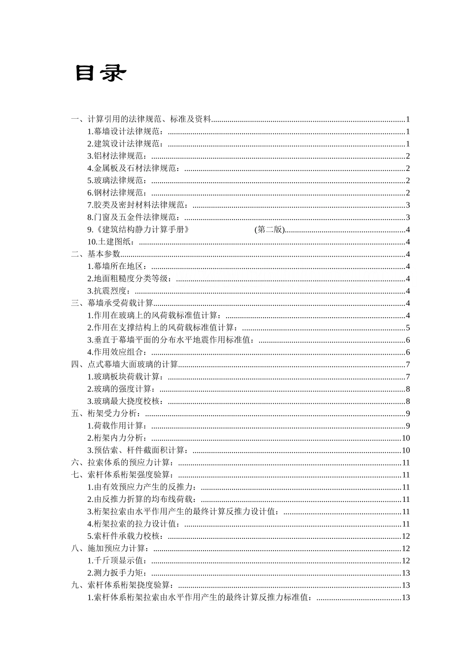 北京某大学点式拉索结构幕墙结构计算书_第3页