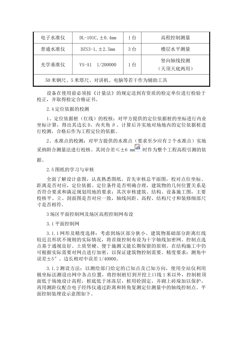 北京某大学综合教学楼测量施工方案_第3页