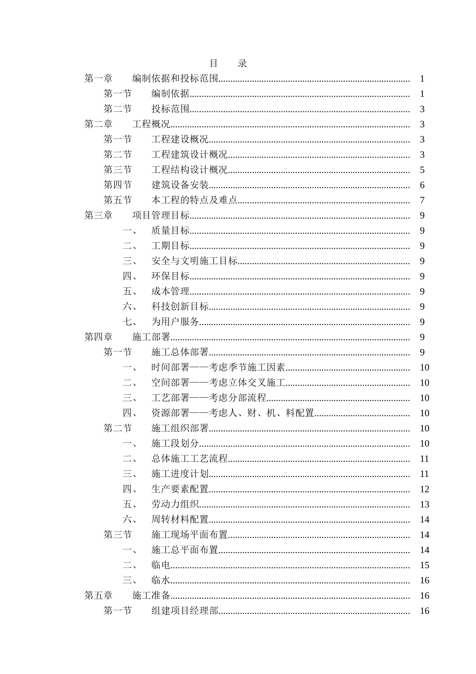 北京某大学综合教学楼投标施工组织设计_第1页