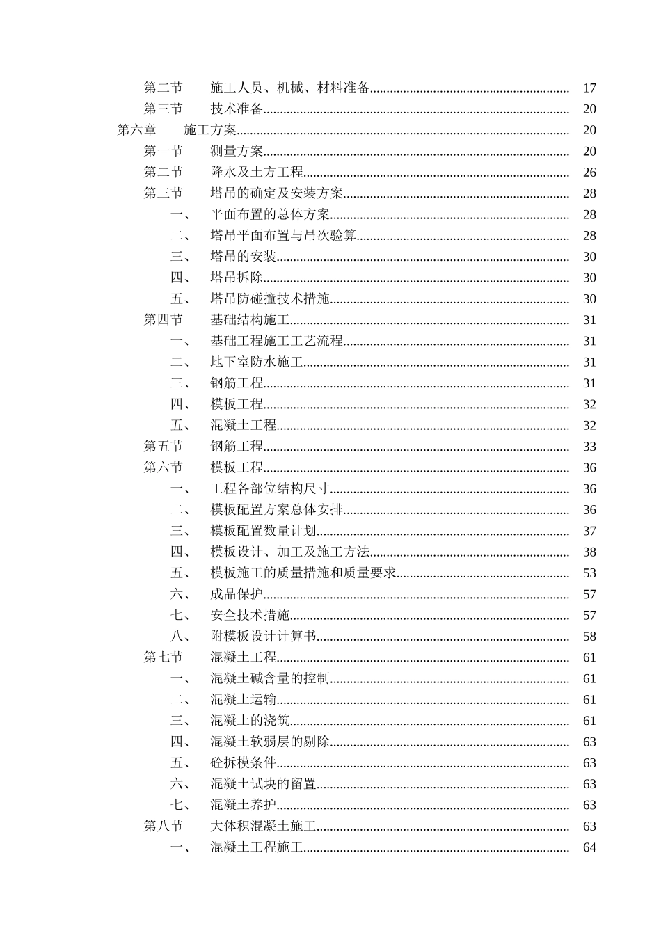 北京某大学综合教学楼投标施工组织设计_第2页