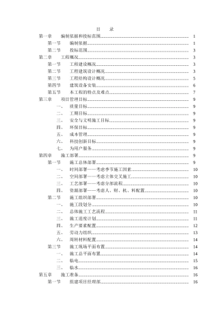 北京某大学综合教学楼投标施工组织设计