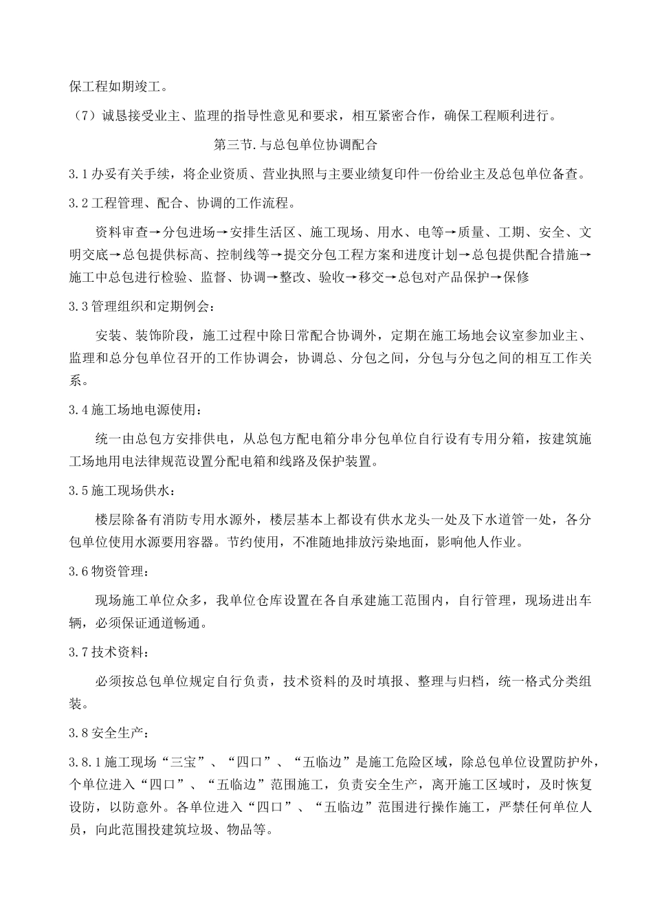 北京某大学训练中心装饰工程协调管理措施_第2页