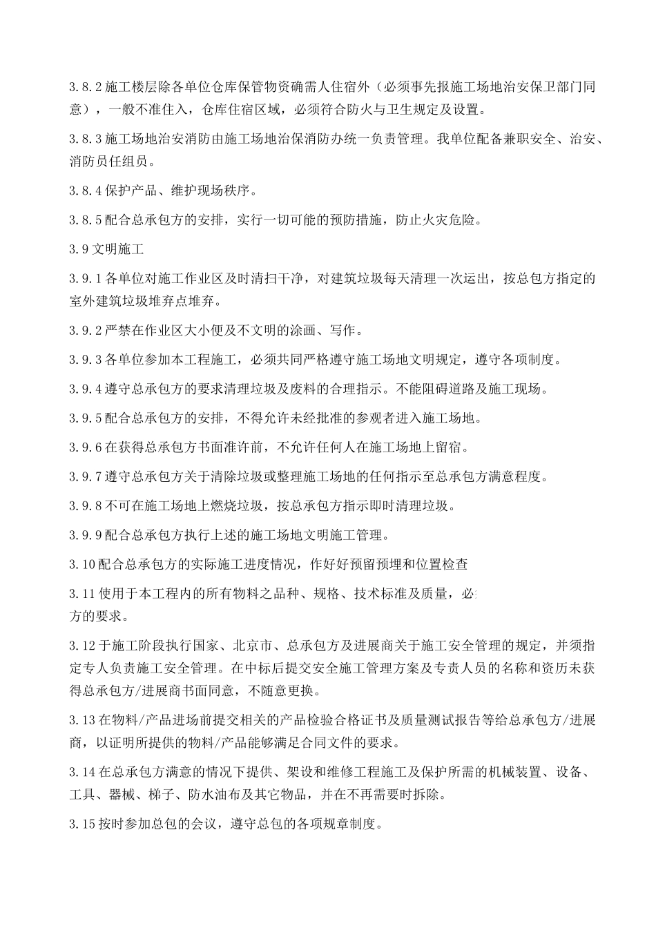 北京某大学训练中心装饰工程协调管理措施_第3页