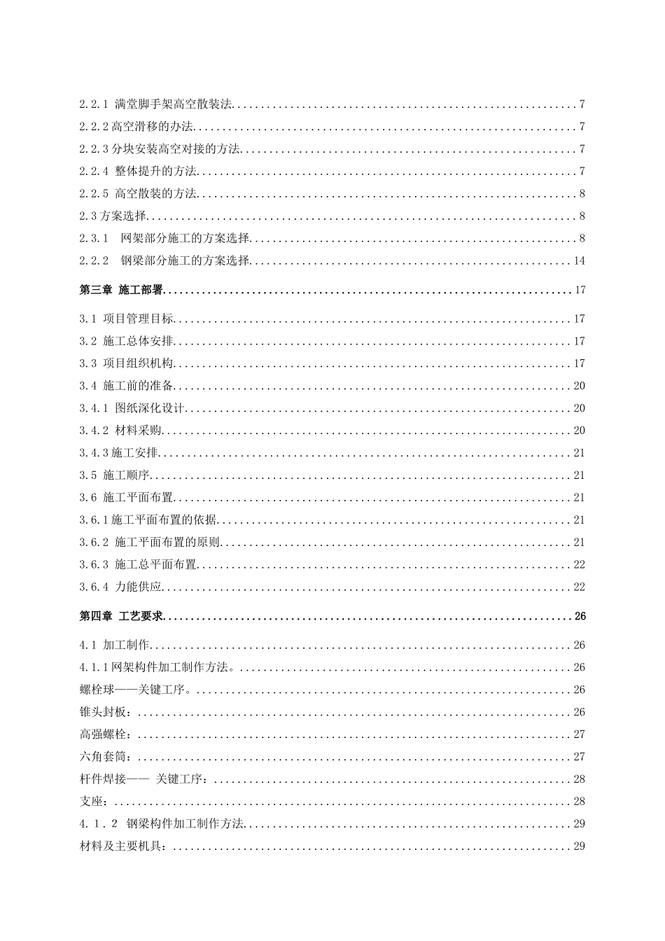 北京某大学综合游泳馆钢结构工程施工组织设计_第2页