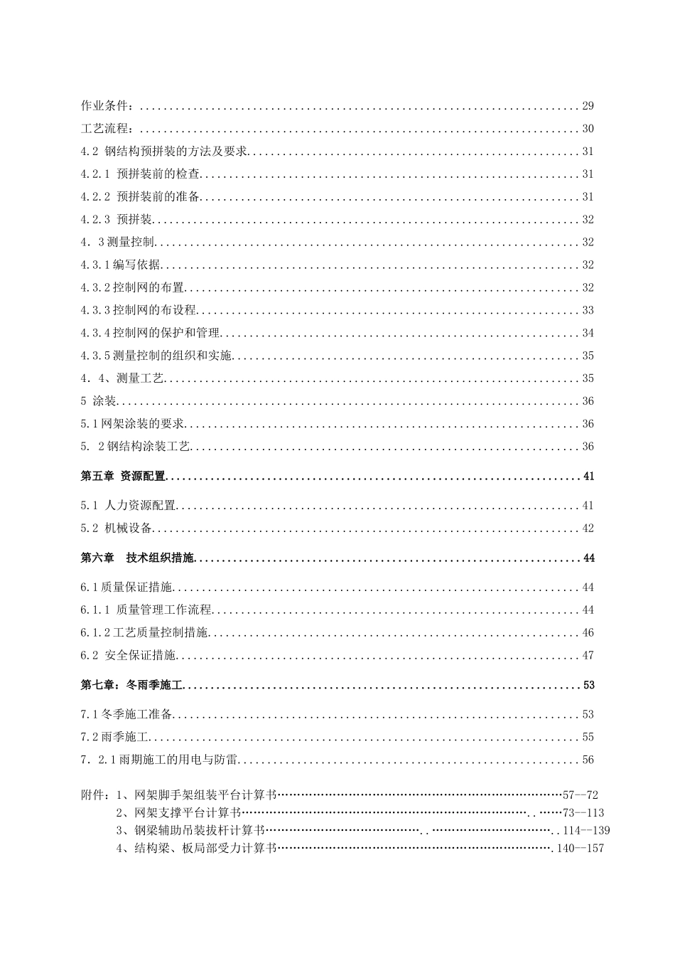 北京某大学综合游泳馆钢结构工程施工组织设计_第3页