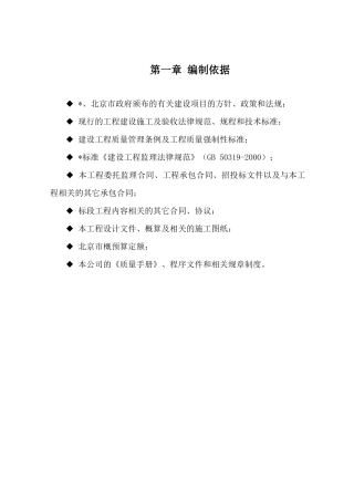 北京某奥运主体育场监理大纲