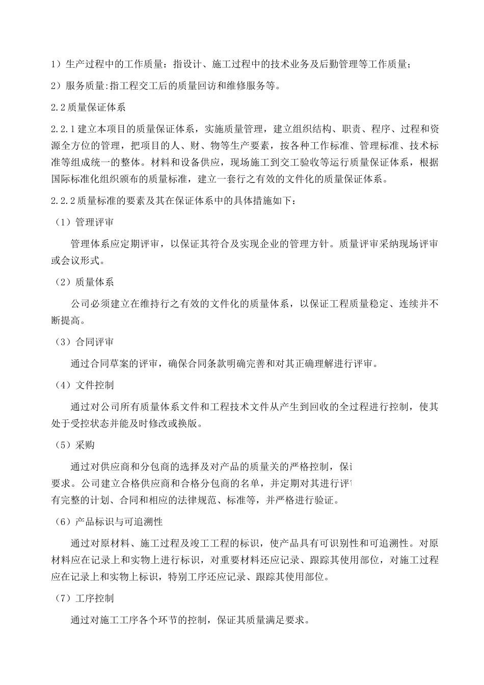 北京某大学训练中心装饰工程质量管理措施_第2页