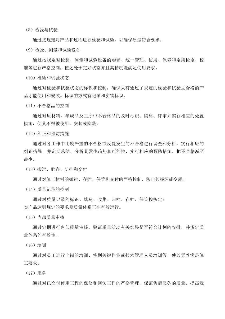 北京某大学训练中心装饰工程质量管理措施_第3页