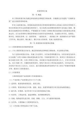 北京某大学训练中心装饰工程质量管理措施