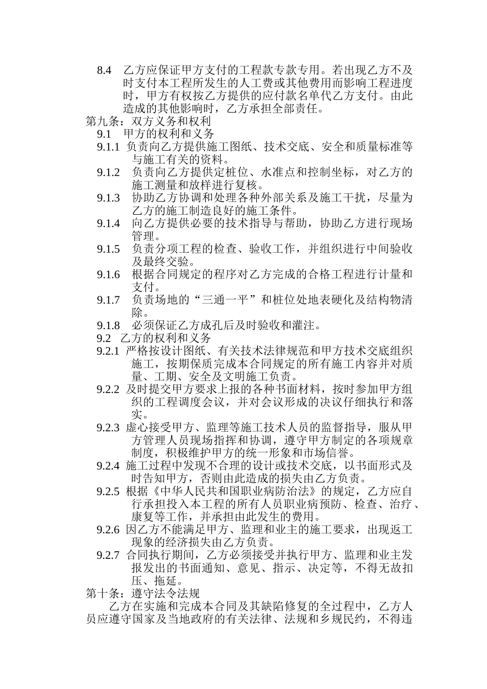 北京某奥运支线奥明挖段支护桩桩基承包合同_第3页
