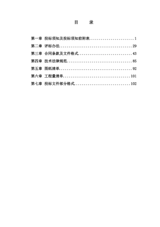 北京某学员公寓精装修工程招标文件