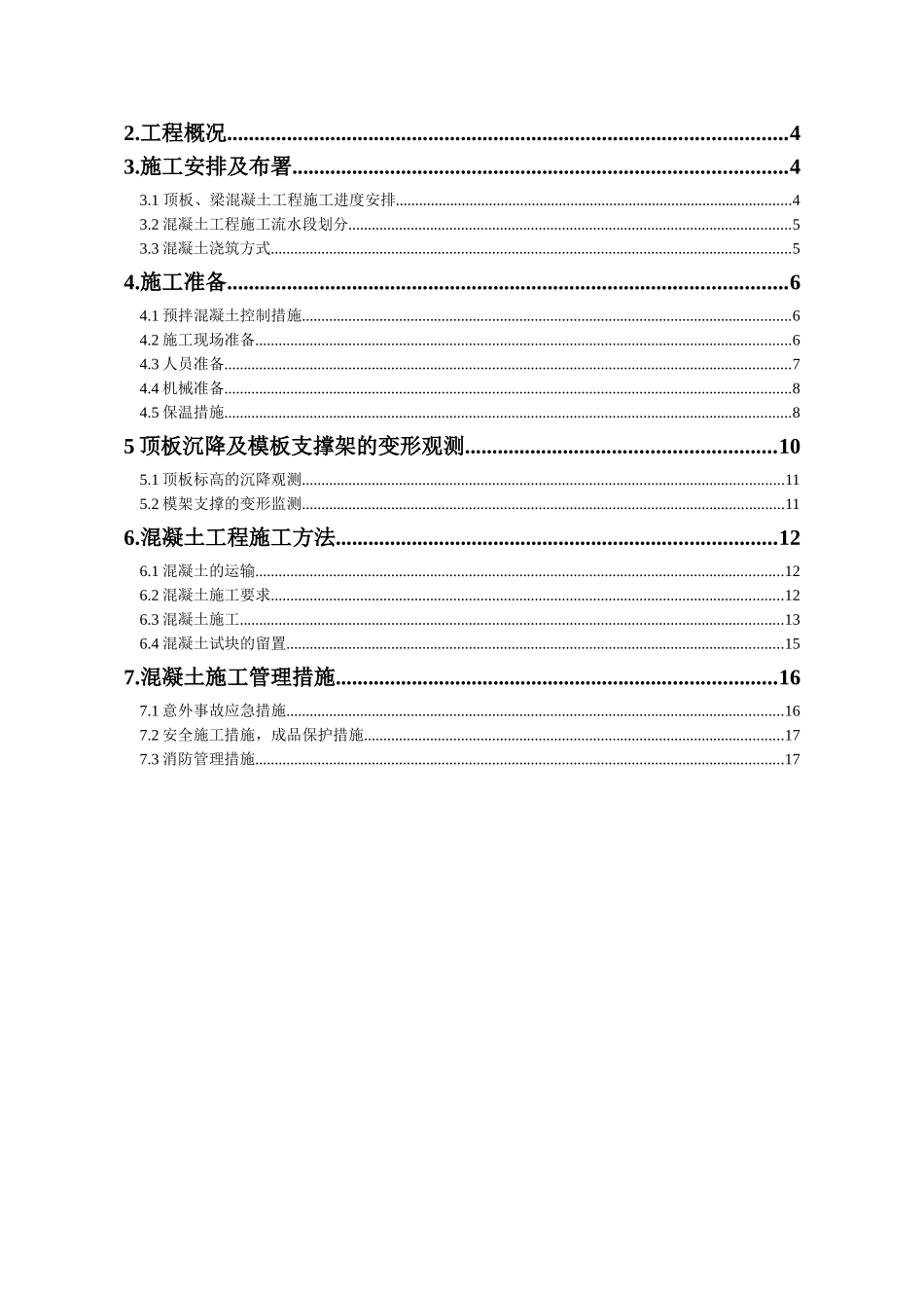 北京某学校体育中心预应力大跨度梁混凝土施工方案_第2页