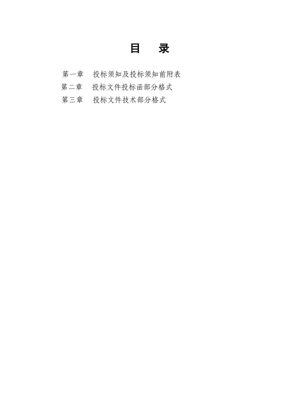 北京某学校教学楼新建电控箱工程基础设施改造工程招标文件_第2页