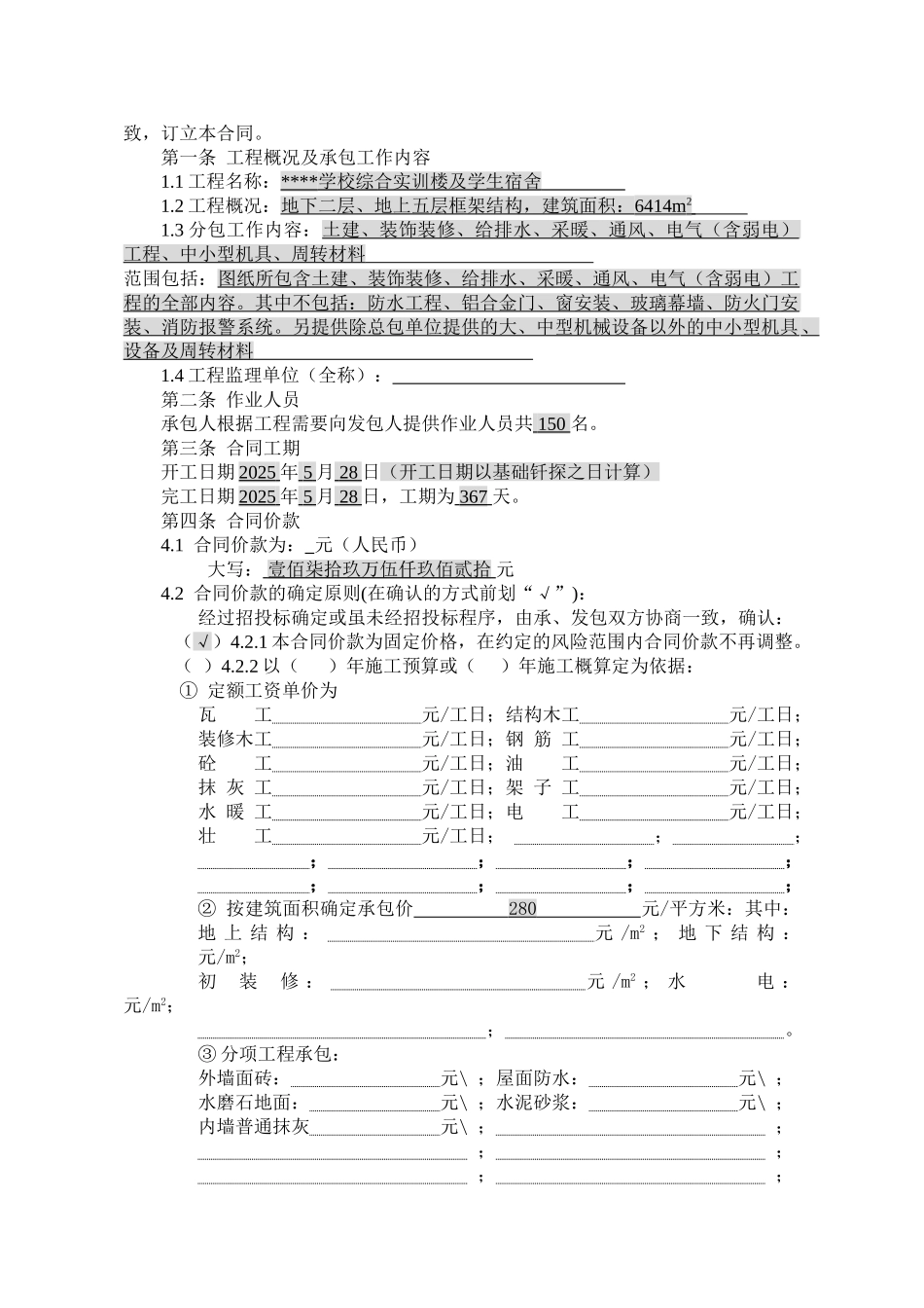 北京某学校综合实训楼及学生宿舍工程劳务分包合同_第2页