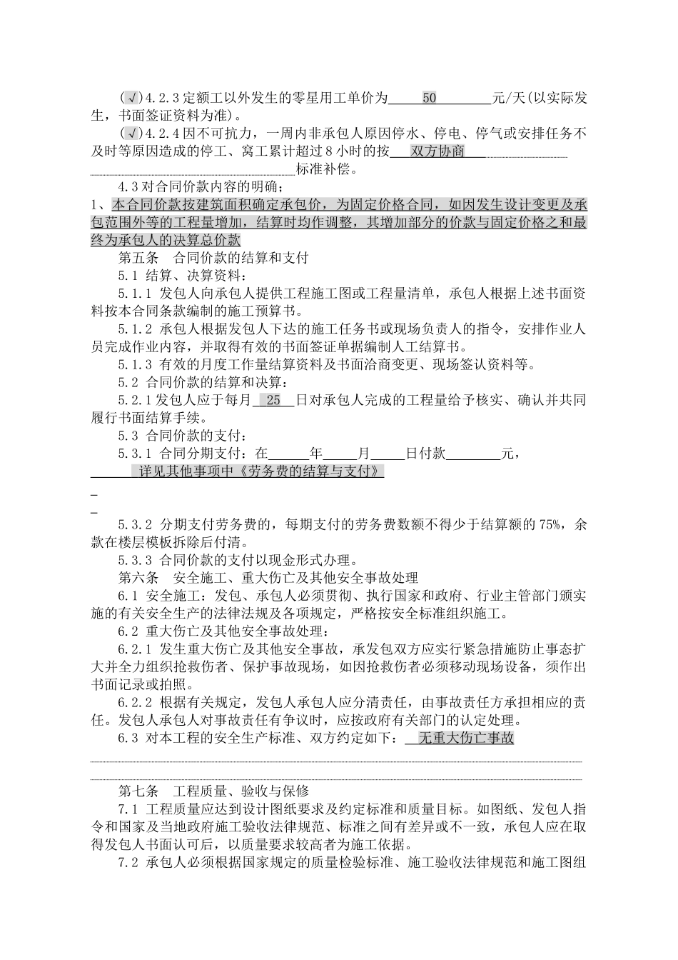 北京某学校综合实训楼及学生宿舍工程劳务分包合同_第3页