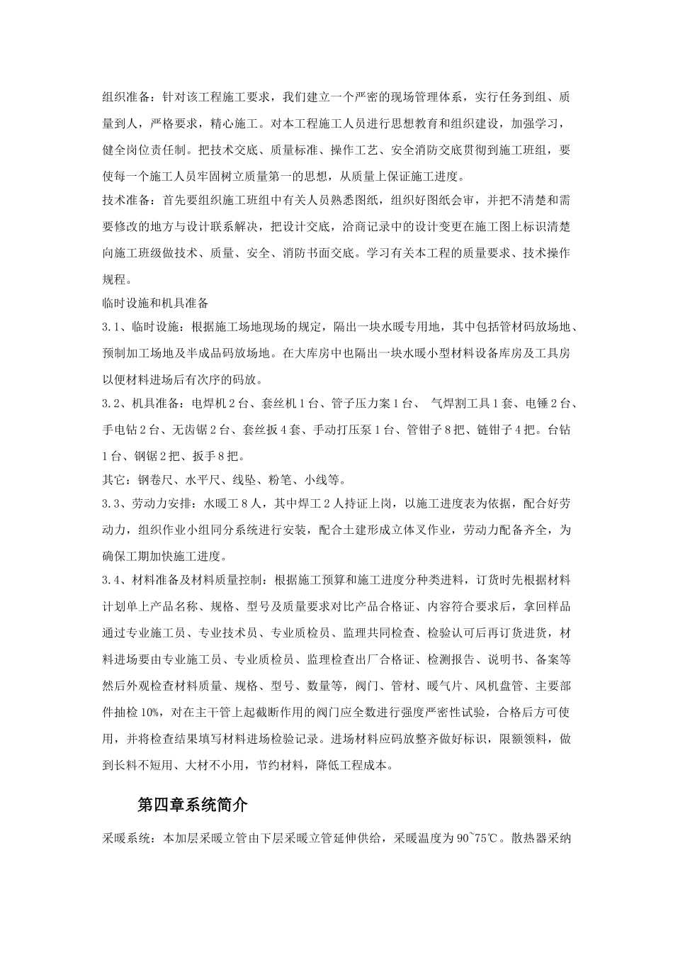 北京某学院实验楼采暖通风施工方案_第2页