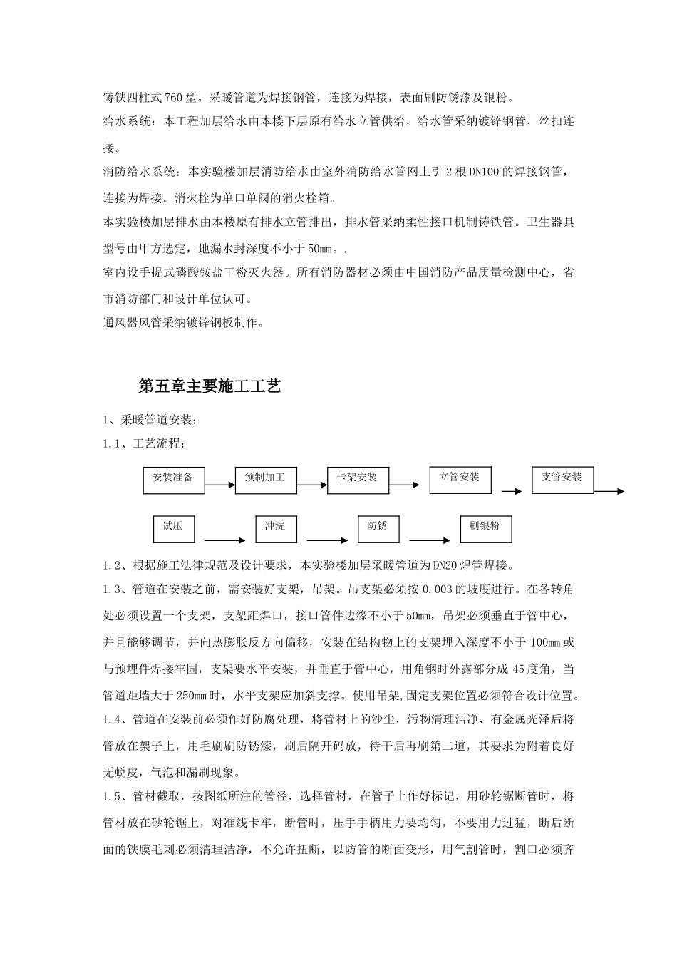 北京某学院实验楼采暖通风施工方案_第3页