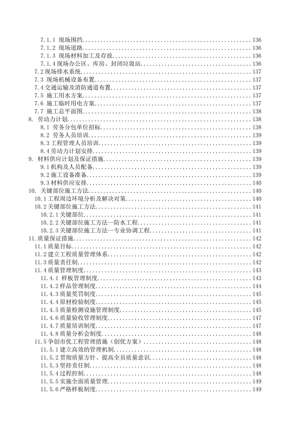 北京某学院维修改造施工组织设计_第3页