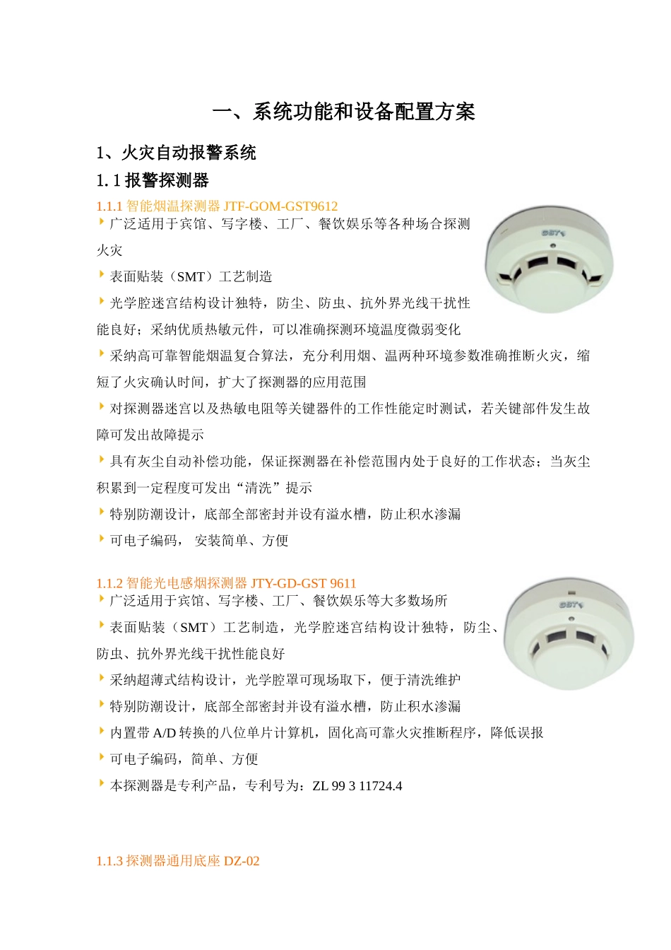 北京某学院综合教学楼消防分包工程投标书_第3页