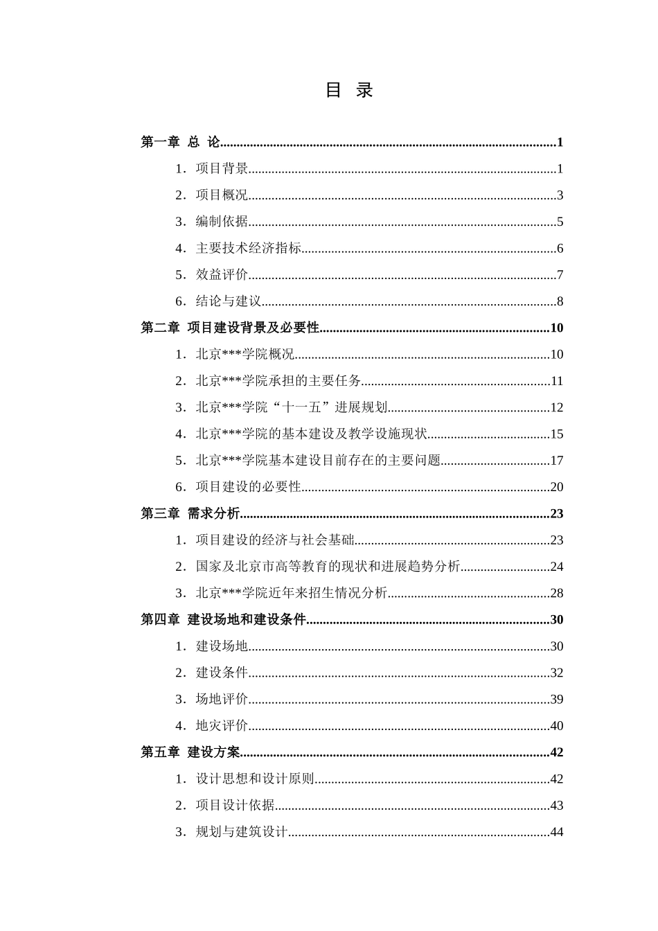 北京某学院艺术楼可行性研究报告_第2页